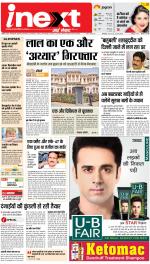 Patna Hindi ePaper, Patna Hindi Newspaper - InextLive