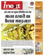 Indore Hindi ePaper, Indore Hindi Newspaper - InextLive