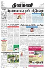 Dinamani - Villupuram