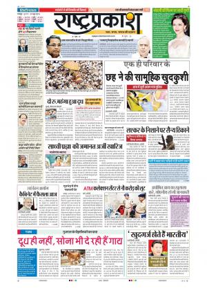 29th Jun Rashtraprakash