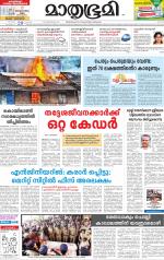 Kozhikode (includes Wayanad)