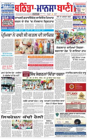  Bhantinda - Mansa Bani