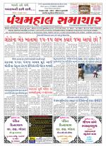 Panchmahal Samachar
