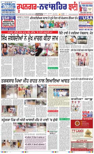  Roopnagar- Shaheed Bhagat Singh Nagar Bani