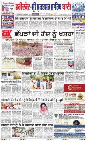  Faridkot - Sri Muktsar Sahib Bani