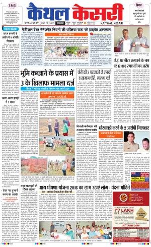  Punjab kesari / Haryana kaithal kesari