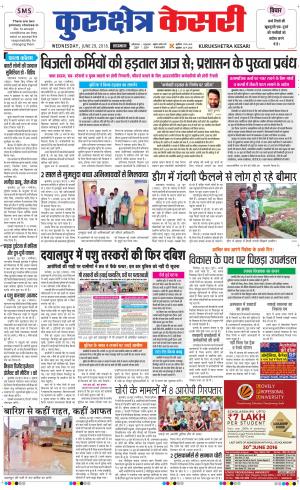  Punjab kesari / Haryana kurukshetra kesari