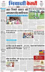 Punjab kesari / Haryana Bhiwani kesari