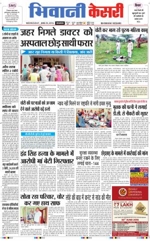  Punjab kesari / Haryana Bhiwani kesari