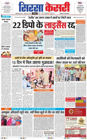  Haryana Sirsa kesari