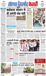 Solan sirmour  kesari