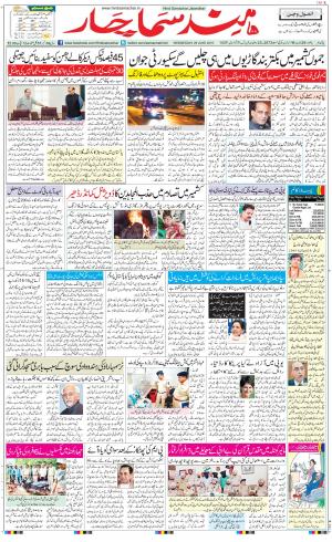 The Daily Hindsamachar Jalandhar