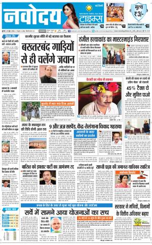 Navodaya Times Main