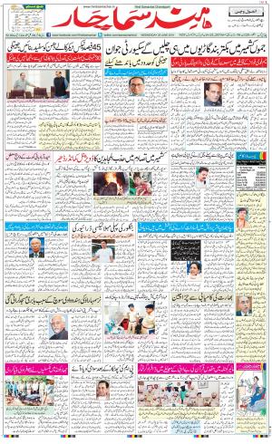 The Daily Hindsamachar Chandigarh