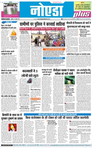 The Navodaya Times Noida