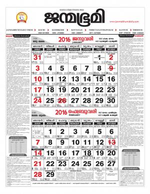Janmabhumi Calendar 2016