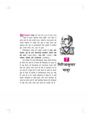 CBSE Class 10 NCERT Hindi (Course A) Textbooks: Kshitiz (Part II) Chapter 7