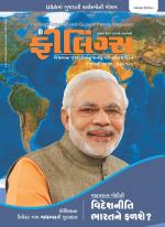 Feelings Gujarati Magazine