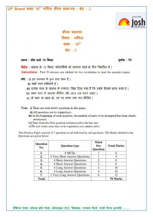 UP Board Class 10 Math Sample Paper Set-2