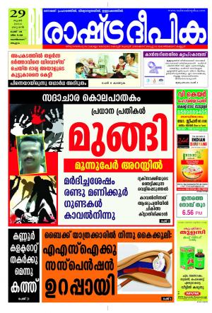 Rashtradeepika Kozhikode 29-06-2016
