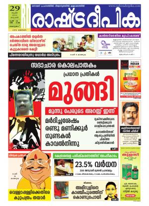Rashtradeepika Kottayam 29-06-2016