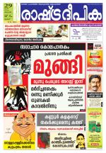 Rashtradeepika Palakkad