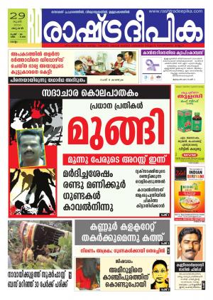 Rashtradeepika Kollam 29-06-2016