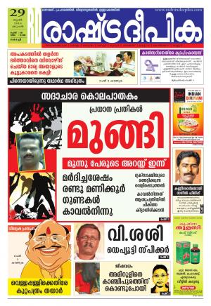 Rashtradeepika Kochi 29-06-2016
