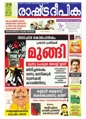 Rashtradeepika Alappuzha 29-06-2016