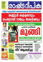 Rashtradeepika Kannur