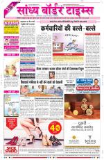 Sandhya Border Times, Sri Ganganagar