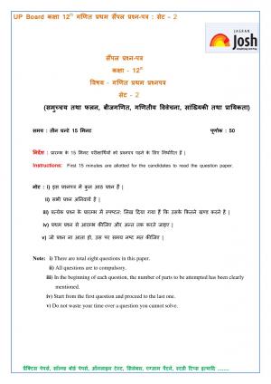 UP Board Class 12th Mathematics First Sample Paper Set-2