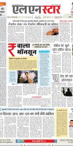 एल एन स्टार दैनिक समाचार पत्र भोपाल 