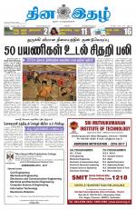 Dinaethal - Kancheepuram