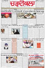 Charhdikala Newspaper (Punjab) 