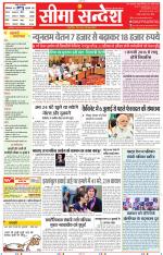 Jaipur Seema Sandesh 