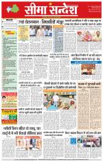 Hanumangarh Seema Sandesh 