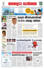 Metrovaartha - Kozhikode