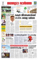 Metrovaartha - Thiruvananthapuram