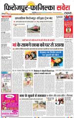 Firozpur / Fazilka Savera