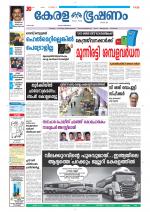 Keralabhooshanam (Thiruvalla Edition)