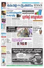 Keralabhooshanam (Malabar Edition)