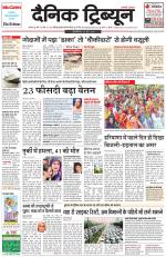 Dainik Tribune (Karnal Edition)