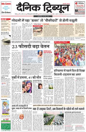 DT_30_June_2016_Rohtak