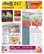 Guntur Amaravathi District