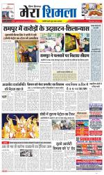 Divya Himachal Shimla+Mera Shimla +Aastha