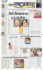 29th Jan Rashtraprakash