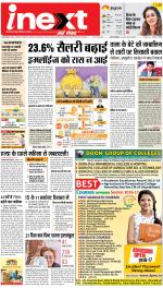 Jamshedpur Hindi ePaper, Jamshedpur Hindi Newspaper - InextLive