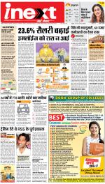 Agra Upcountry ePaper:Mathura News Paper,Vrindavan News Paper - Inext Live Jagran