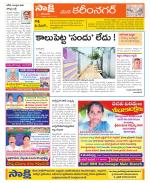 Karimnagar Constituencies